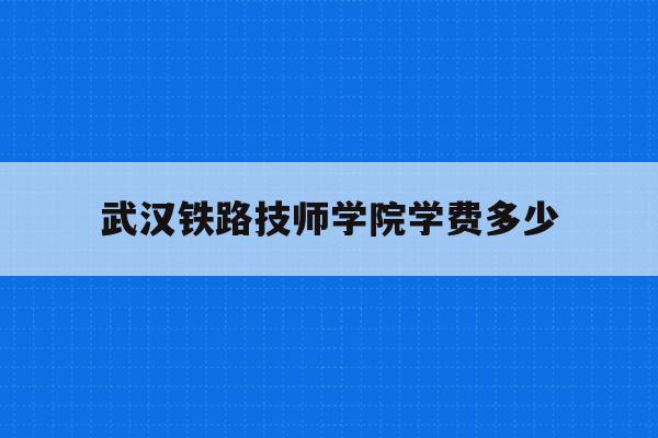 2019山東省高校公費師范生錄取分數線及錄取公布