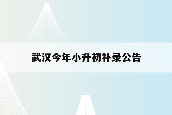 2019山東省普通高考自主招生批及本科普通批志愿填報注意事項提示