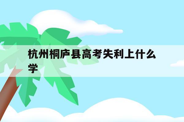 云南省2019年下半年高等教育自學考試畢業網上申報步驟