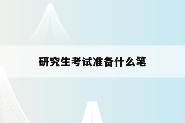 2020年河南省教育厅等四部门关于做好申报地方公费师范生需求计划的通知